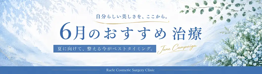 おすすめ治療