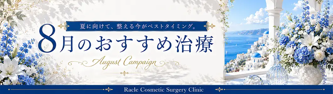 おすすめ治療