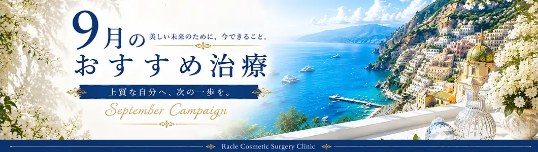 おすすめ治療