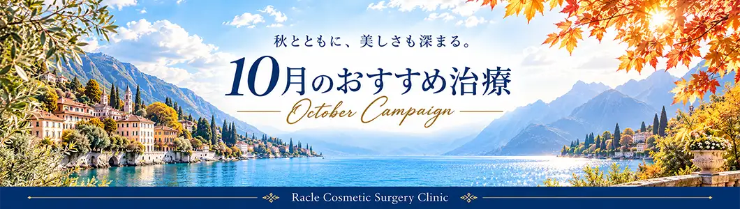 おすすめ治療