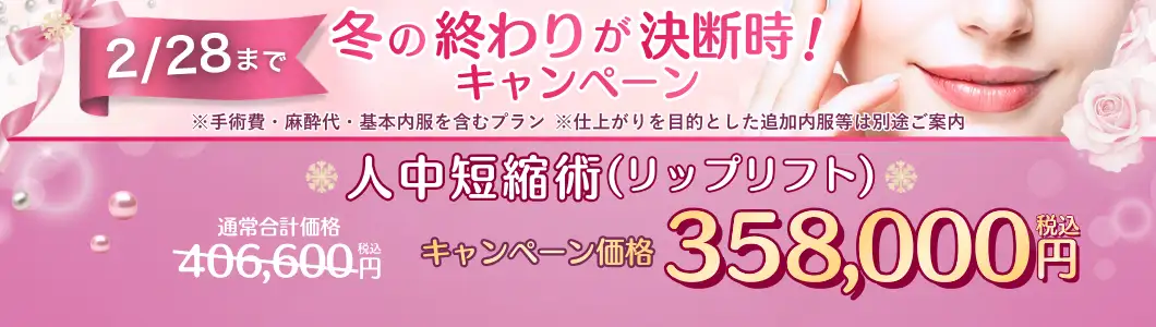 人中短縮術 全込みキャンペーンバナー